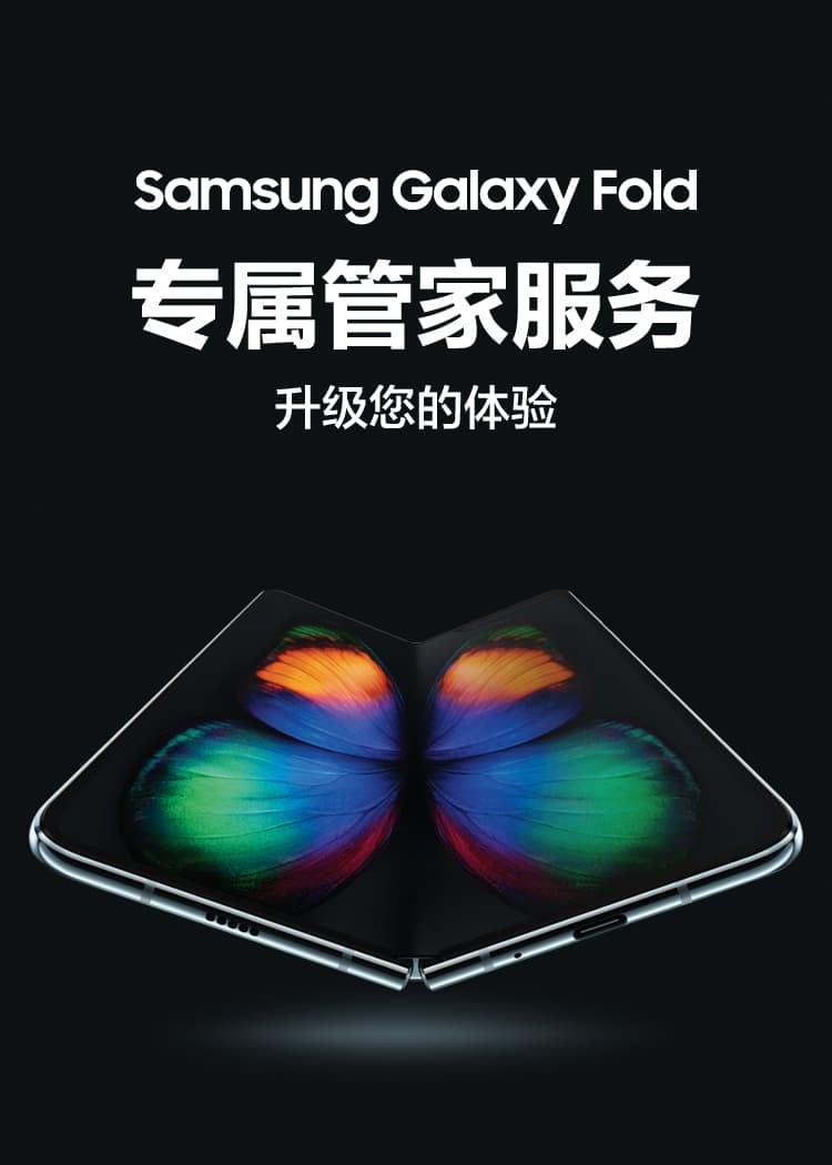 galaxy fold premier service