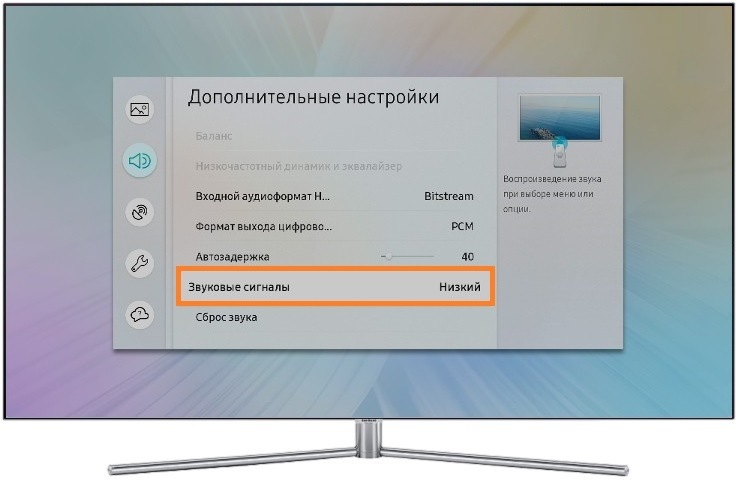 Как настроить или отключить звуковые сигналы на телевизоре Samsung